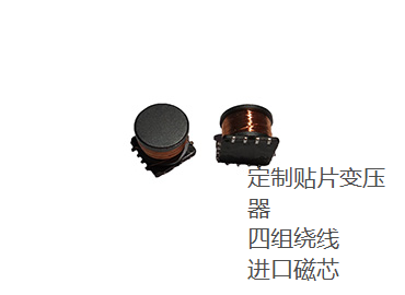 定制四组绕线贴片变压器
