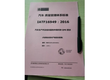 谷景电子全体员工进行IATF16949证书认证培训会